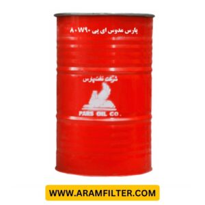 روغن دنده پارس مدوس 90W80EP (بشکه)