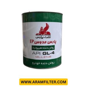 روغن دنده پارس مدوس 90W85EP (4 لیتر)