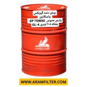 روغن دنده پارس مدوس80W75EP (بشکه)