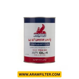 روغن دنده پارس مدوس 80W75EP ( 1 لیتر)
