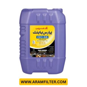 روغن هیدرولیک پارس بابک 68 (20 لیتر)